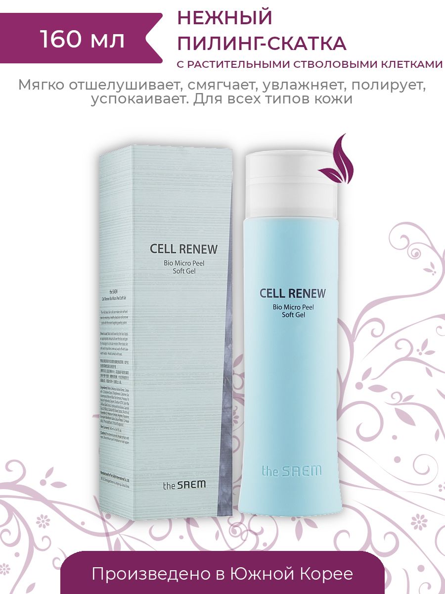 The steam cell renew bio micro peel soft gel (120) фото