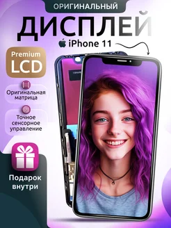 Дисплей iPhone 11 LCD