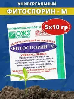 Фитоспорин-М универсальный, 10г