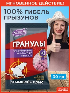 Отрава для мышей и крыс