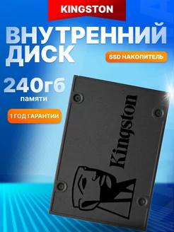 Внутренний SSD диск 240 ГБ A400 SATA-III