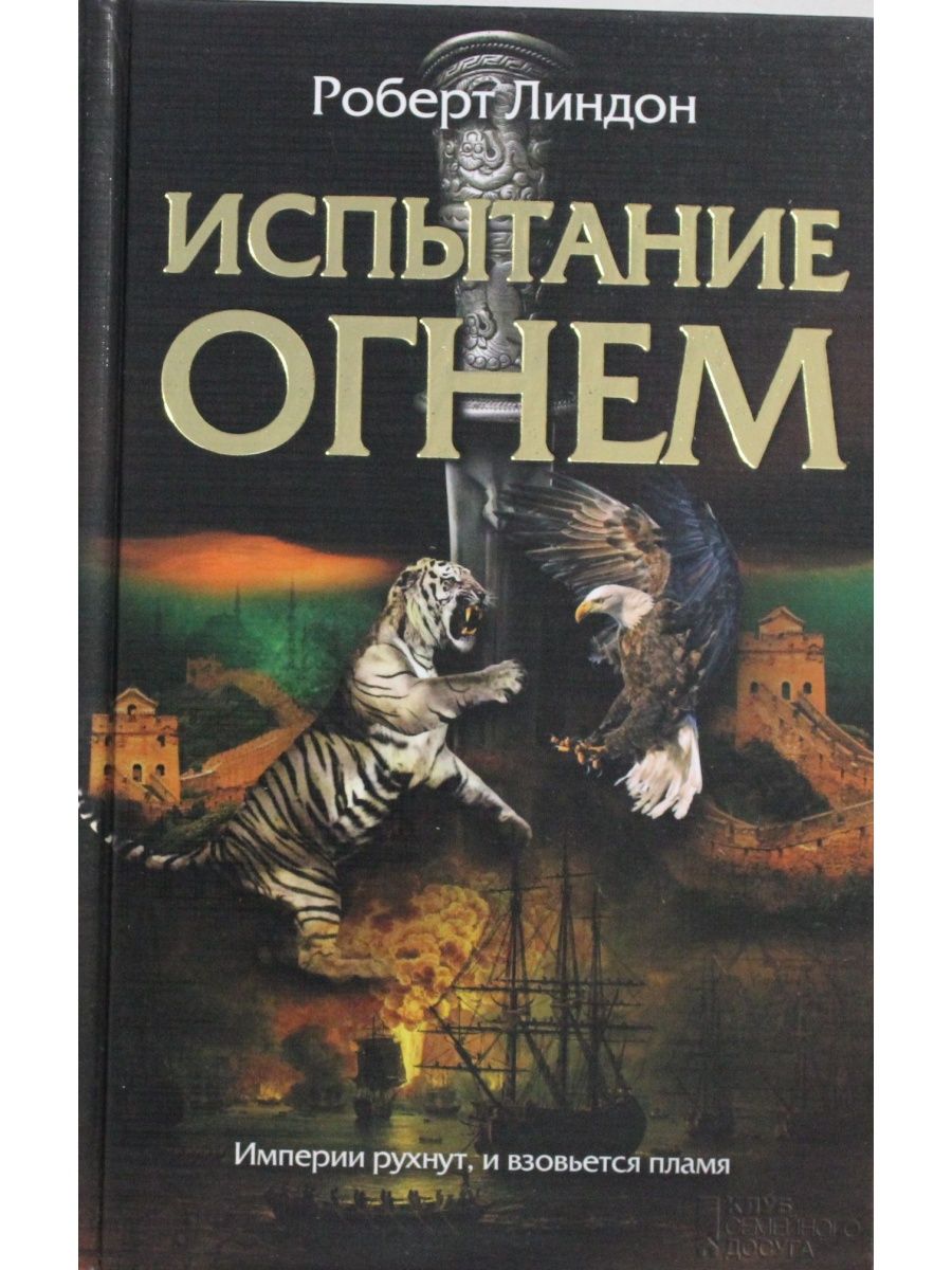 Книга испытание