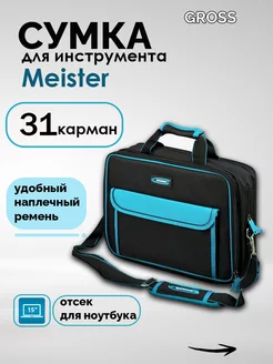 Сумка для инструмента,31карман,отсек ноутбука, 90271