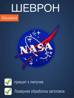 Нашивка на одежду маленькая патч NASA