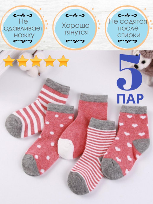 Носки детские набор 5 пар мягкие с принтом