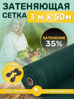 сетка затеняющая 35% 3х50 для теплиц фасадная