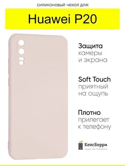 Чехол для Huawei P20, серия Soft