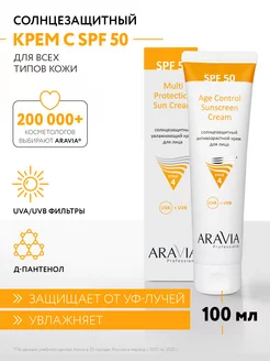 Солнцезащитный крем для лица SPF 50, 100 мл