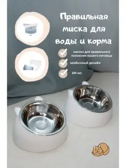 Миска для животных кошки собак на подставке