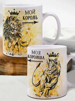 Парные Кружки с надписью Мой Король, Моя Королева