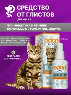 Глистогон для кошек