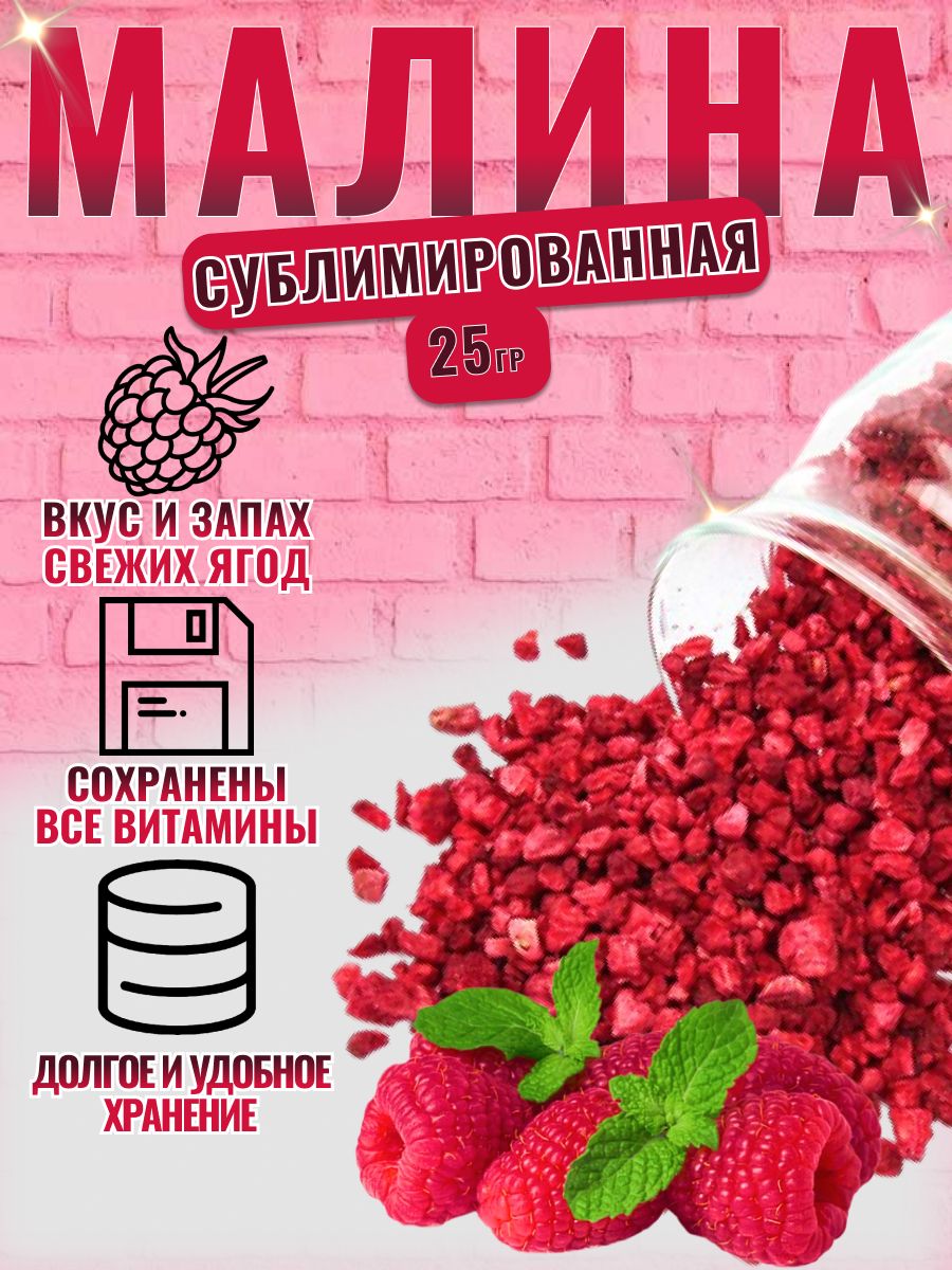 Малина сублимированная фото