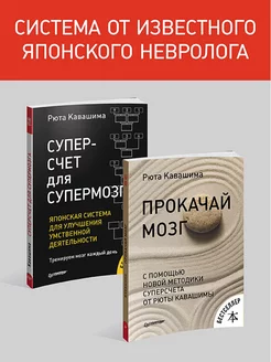 Комплект Суперсчет для супермозга. В 2 книгах