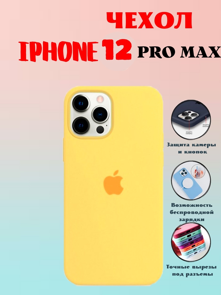 Чехол 12 pro max. Айфон 11 Pro Max и айфон 12 Pro Max. Iphone 12 Pro Max цвета. Айфон 12 про Макс что в комплекте. Чехол для iphone 13 Pro Max.