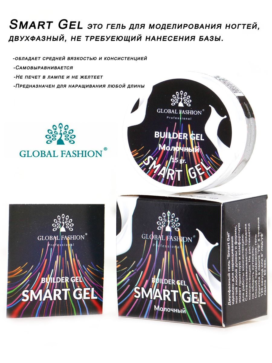 Гели fashion. Global Fashion Smart Gel. Молочная база Global Fashion. Cvet Smart Geli Global Fashion. Гель база цв "Lady Ann" сиреневая 15 гр.