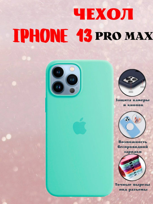 Проверить iphone 15 pro max. Iphone 13 Pro Max. Чехол для iphone 13 Pro Max. Айфон 15 Pro Max. Iphone 30 Pro Max.