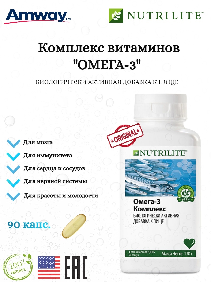 Комплекс витаминов nutrilite. Nutrilite Омега-3 комплекс, 90 капс.. Nutrilite Омега-3 комплекс, 90 капс./amway/Амвей. Омега 3 Амвей. Омега-3 комплекс Nutrilite.