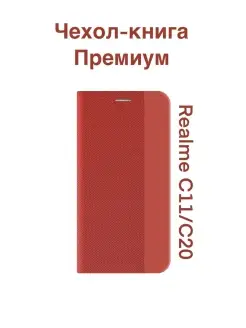 Стильный чехол для realme C11 C20 чехол-книга на realme C11…