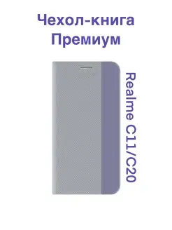 Стильный чехол для realme C11 C20 чехол-книга на realme C11…