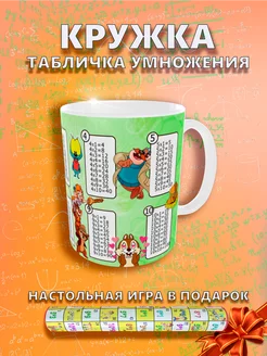 Кружка с табличкой умножения