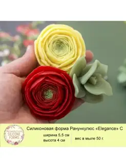 Силиконовая форма для мыла Ранункулюс "Elegance" C