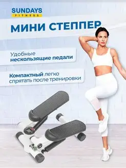 Министеппер, степпер тренажер