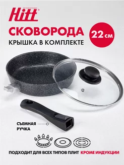 Сковорода с крышкой Starlight plus со съемной ручкой 22 см