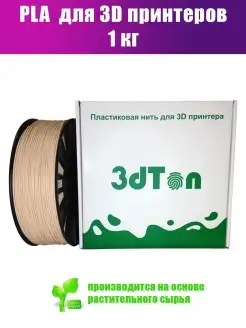 Пластик для 3D принтера PLA