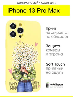 Чехол для iPhone 13 Pro Max, серия Soft