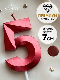 Свечи для торта Красные цифра 5