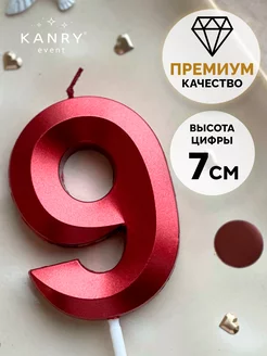 Свечи для торта Красные цифра 9