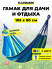 Гамак подвесной уличный для детей и взрослых на дачу бренд Classmark продавец Продавец № 92351