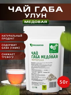 Чай Габа Улун, 50 гр