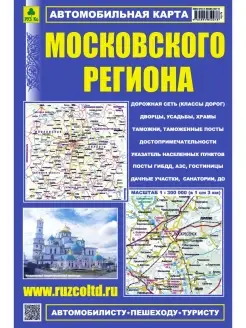 Автомобильная карта Московского региона