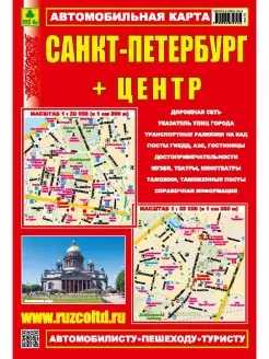 Санкт-Петербург. +Центр. Автокарта