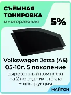 Volkswagen Jetta 2005-2010 год Фольксваген Джета 5 поколение