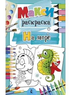 На море