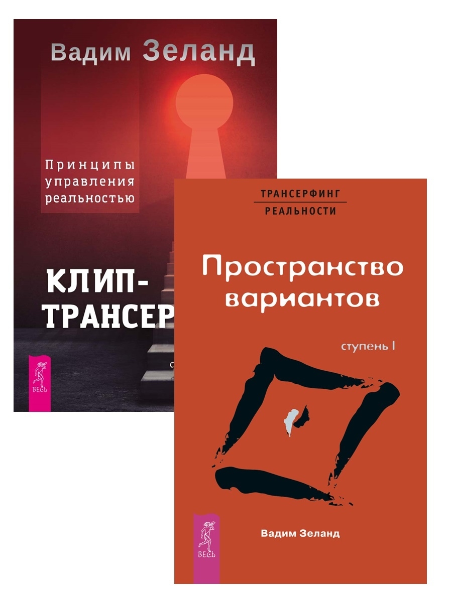 Трансерфинг книга слушать. Трансерфинг техника управления реальностью. Трансерфинг реальности картинки. Управление реальностью книга Трансерфинг реальности. Трансерфинг реальности схема.