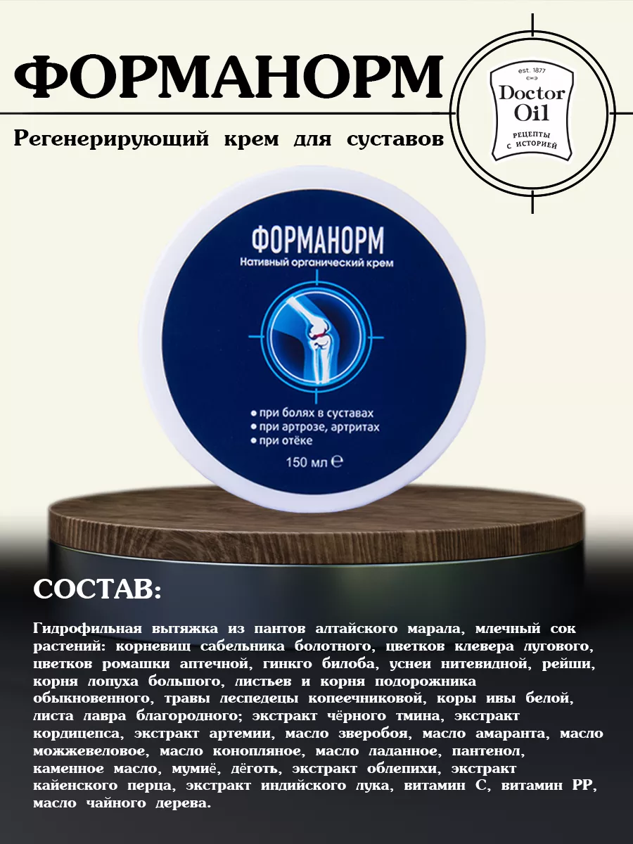 Крем doctor oil форманорм отзывы