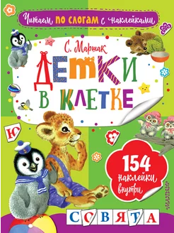 Детки в клетке