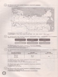 Впр по географии 8 класс образец ответы