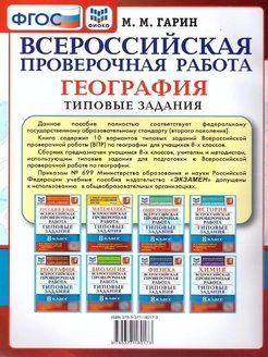 Впр по географии 8 класс образец ответы