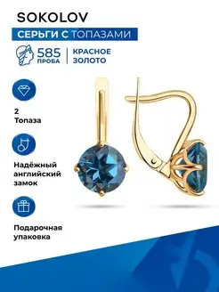 Серьги золотые 585 пробы с камнями ювелирные