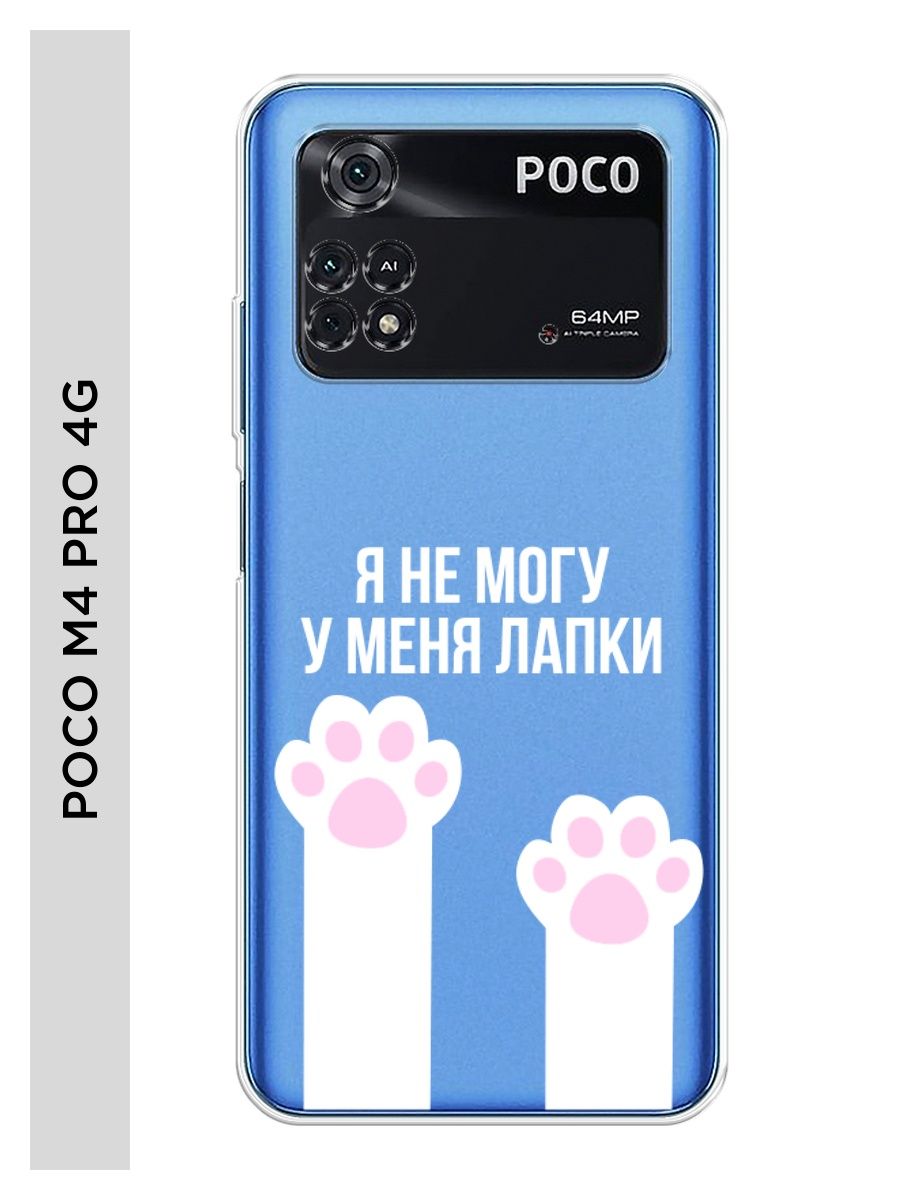 Poco m4 pro 4g 8. Poco m4 4g. Поко м4 Pro. Датчики poco m4 Pro. Поко м4 про 4g.