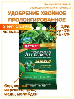 Удобрение Хвойное 2,5кг