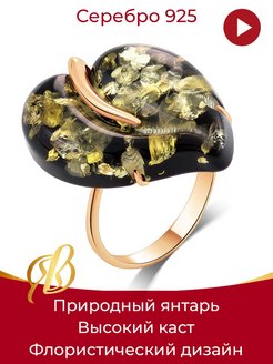 Ювелирное кольцо Янтарная волна 72278930 купить за 996 ₽ в интернет-магазине Wildberries