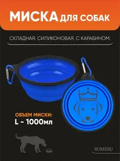 Силиконовая складная миска для собак L (1000 мл)