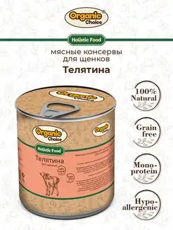 Влажный корм Holistic для щенков с телятиной, 340 г