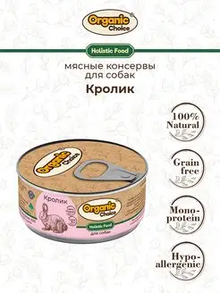 Влажный корм Holistic для собак с кроликом, 100 г