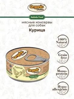 Влажный корм Holistic для собак с курицей, 100 г